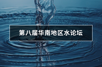 山东省人民代表大会常务委员会关于修正《山东省水资源法令》等六件地方性法规的决议